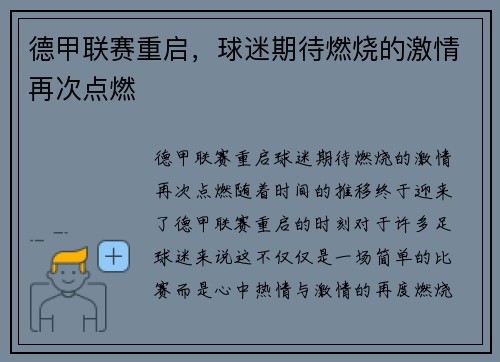 德甲联赛重启，球迷期待燃烧的激情再次点燃