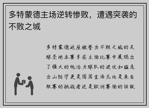 多特蒙德主场逆转惨败，遭遇突袭的不败之城