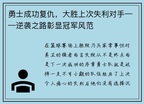 勇士成功复仇，大胜上次失利对手——逆袭之路彰显冠军风范