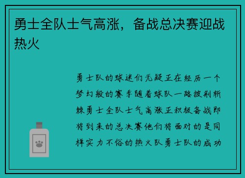 勇士全队士气高涨，备战总决赛迎战热火
