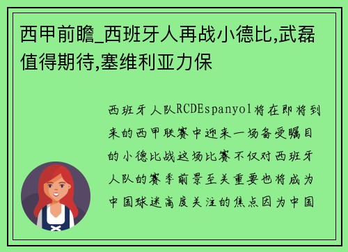 西甲前瞻_西班牙人再战小德比,武磊值得期待,塞维利亚力保