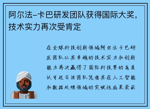 阿尔法-卡巴研发团队获得国际大奖，技术实力再次受肯定