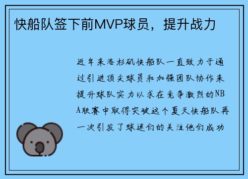 快船队签下前MVP球员，提升战力