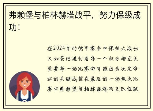 弗赖堡与柏林赫塔战平，努力保级成功！