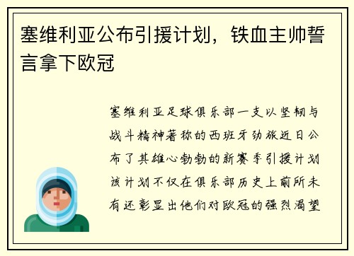塞维利亚公布引援计划，铁血主帅誓言拿下欧冠
