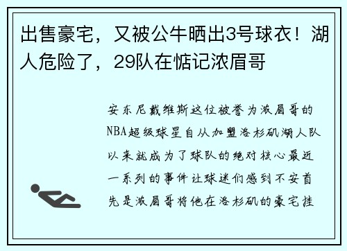 出售豪宅，又被公牛晒出3号球衣！湖人危险了，29队在惦记浓眉哥