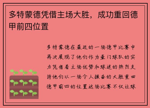 多特蒙德凭借主场大胜，成功重回德甲前四位置
