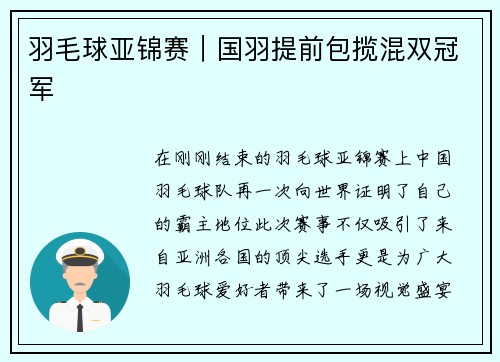 羽毛球亚锦赛｜国羽提前包揽混双冠军