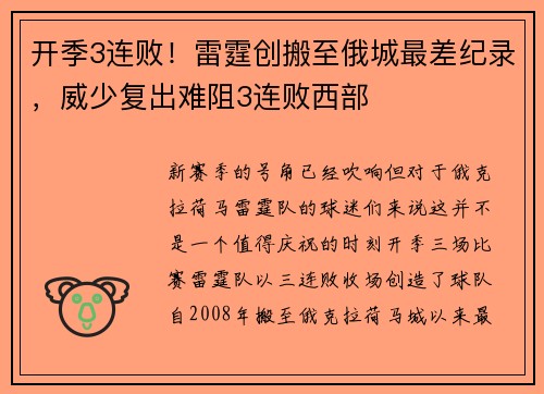 开季3连败！雷霆创搬至俄城最差纪录，威少复出难阻3连败西部