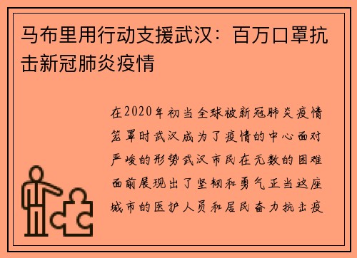 马布里用行动支援武汉：百万口罩抗击新冠肺炎疫情