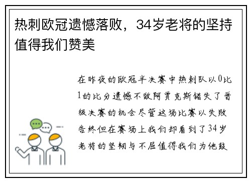 热刺欧冠遗憾落败，34岁老将的坚持值得我们赞美