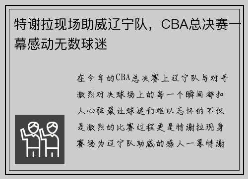 特谢拉现场助威辽宁队，CBA总决赛一幕感动无数球迷