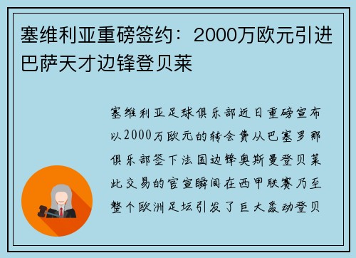 塞维利亚重磅签约：2000万欧元引进巴萨天才边锋登贝莱