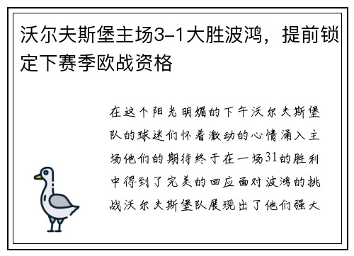 沃尔夫斯堡主场3-1大胜波鸿，提前锁定下赛季欧战资格