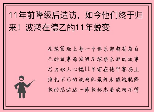 11年前降级后造访，如今他们终于归来！波鸿在德乙的11年蜕变