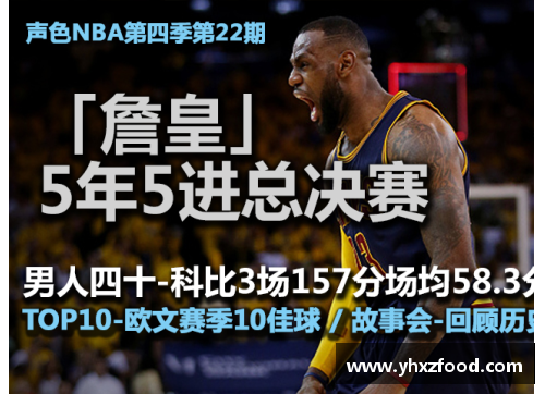 VSport官网新浪NBA他说第三期：全面解析球场上的策略与明星动态
